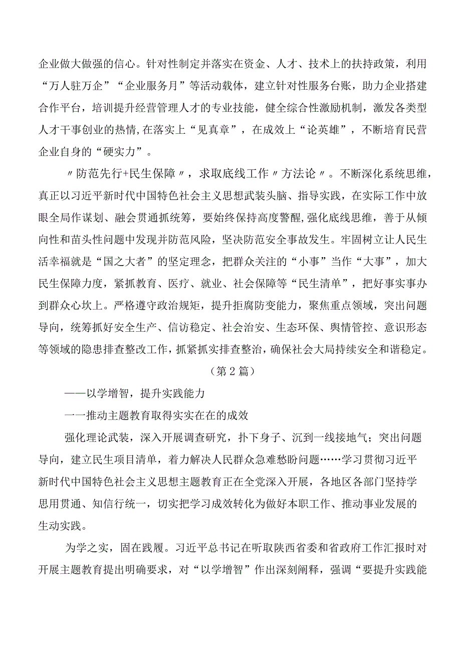 在关于开展学习第二阶段主题学习教育心得体会交流发言材料二十篇汇编.docx_第2页