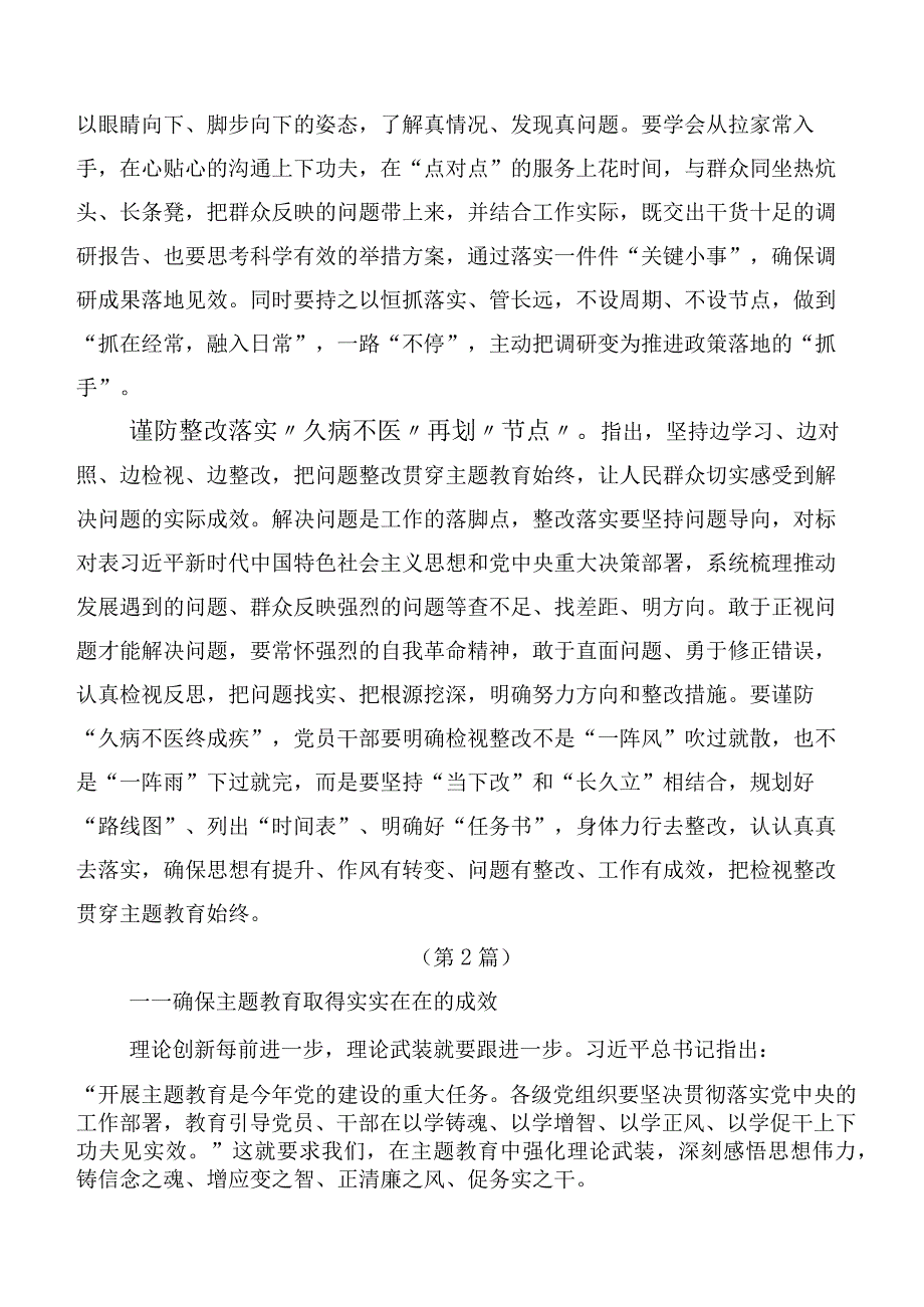 在深入学习贯彻主题教育专题学习研讨发言材料二十篇合集.docx_第2页