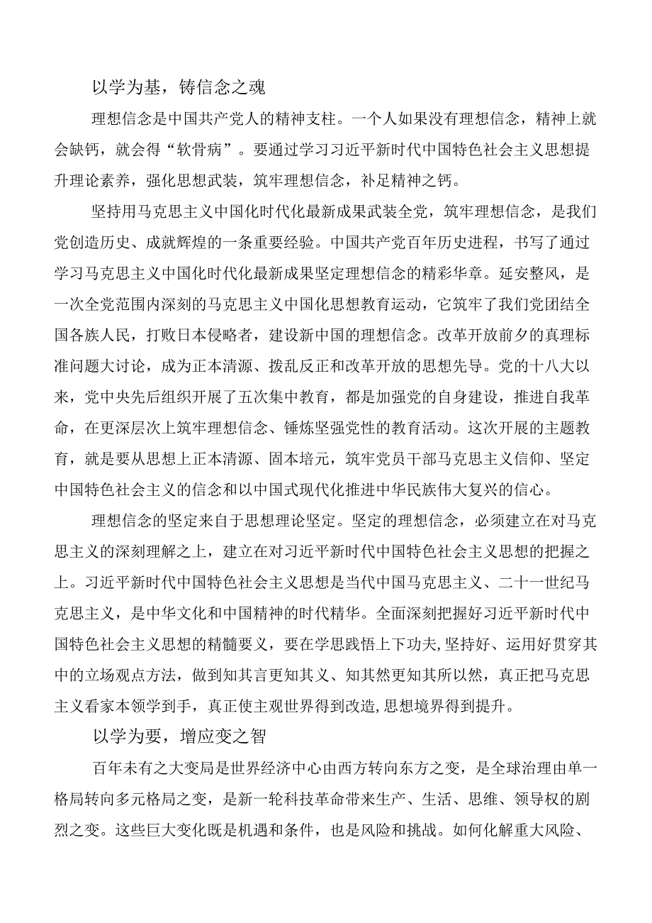 在深入学习贯彻主题教育专题学习研讨发言材料二十篇合集.docx_第3页