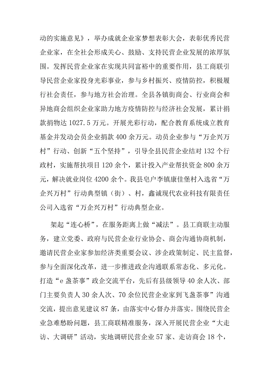 在全县民营企业发展工作座谈会上的汇报发言（工商联）.docx_第2页