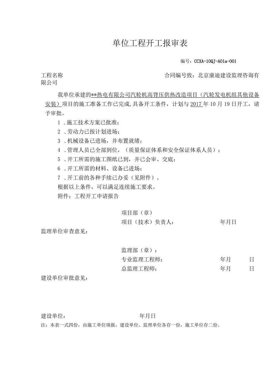 工程开工申请报告.docx_第2页