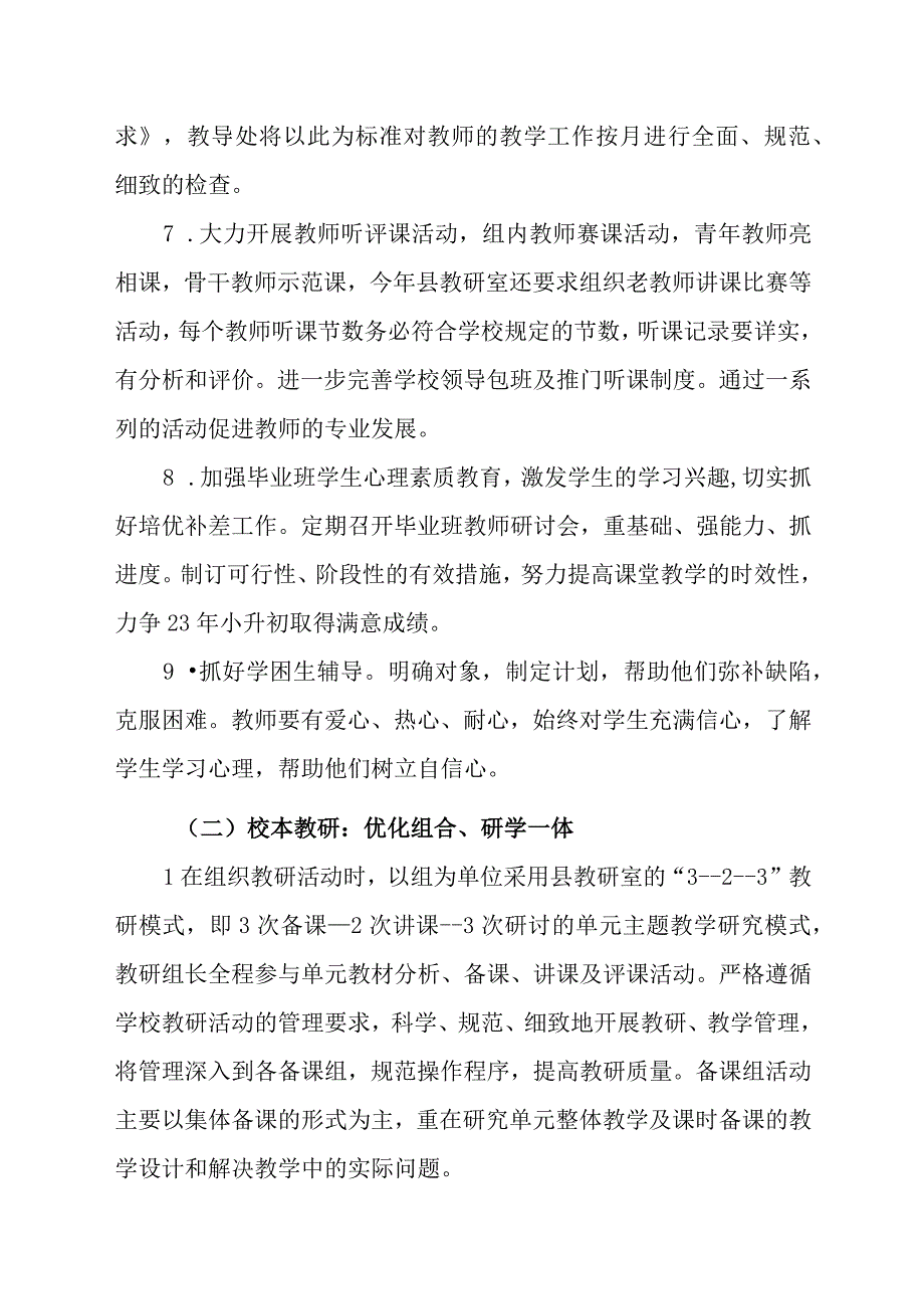 小学2023-2024年教学计划.docx_第3页