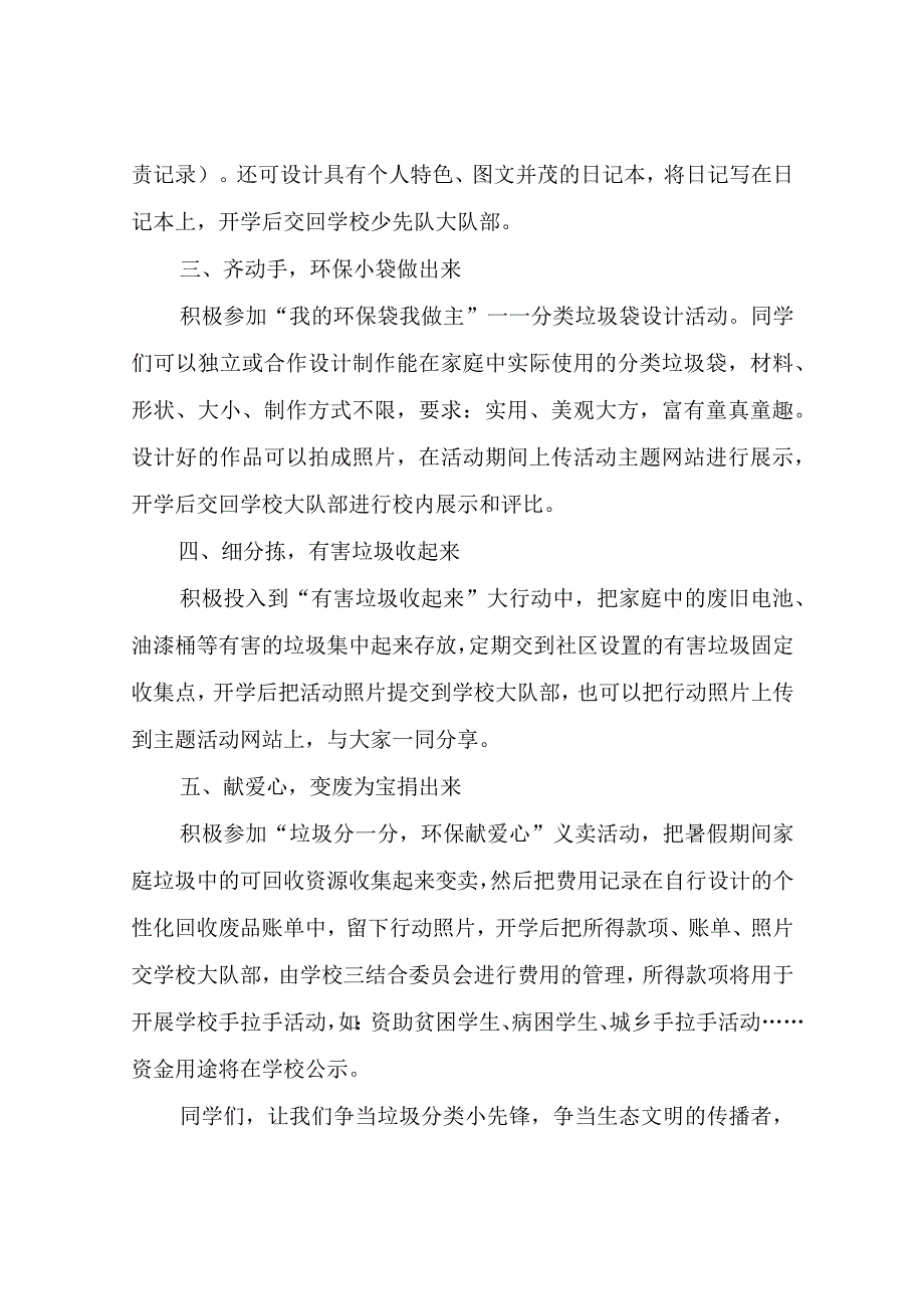 垃圾分类倡议书.docx_第2页