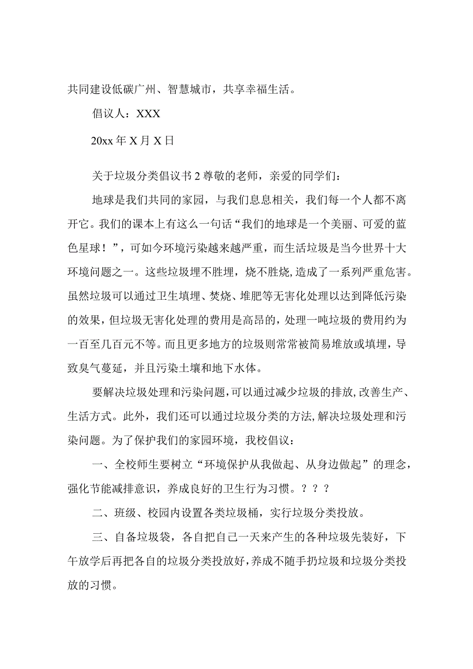 垃圾分类倡议书.docx_第3页