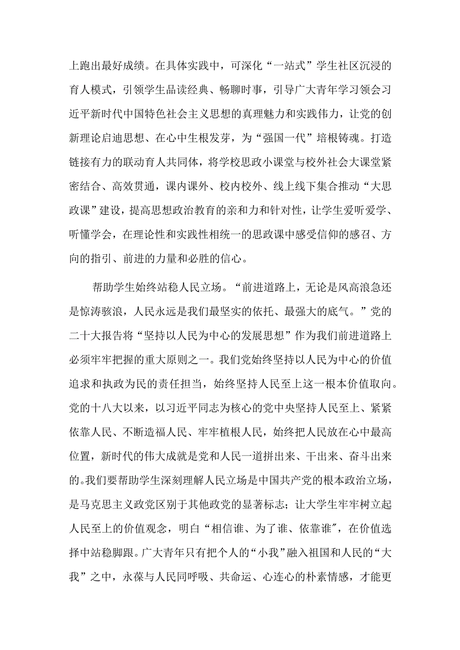 培养担当民族复兴大任的时代新人.docx_第2页