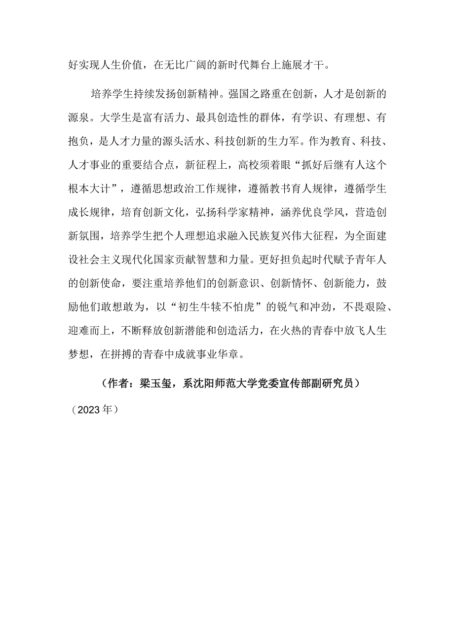 培养担当民族复兴大任的时代新人.docx_第3页