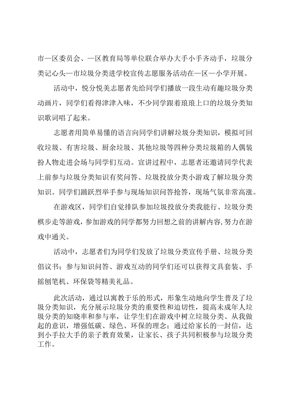 垃圾分类进校园主题宣传活动范文(通用3篇).docx_第2页