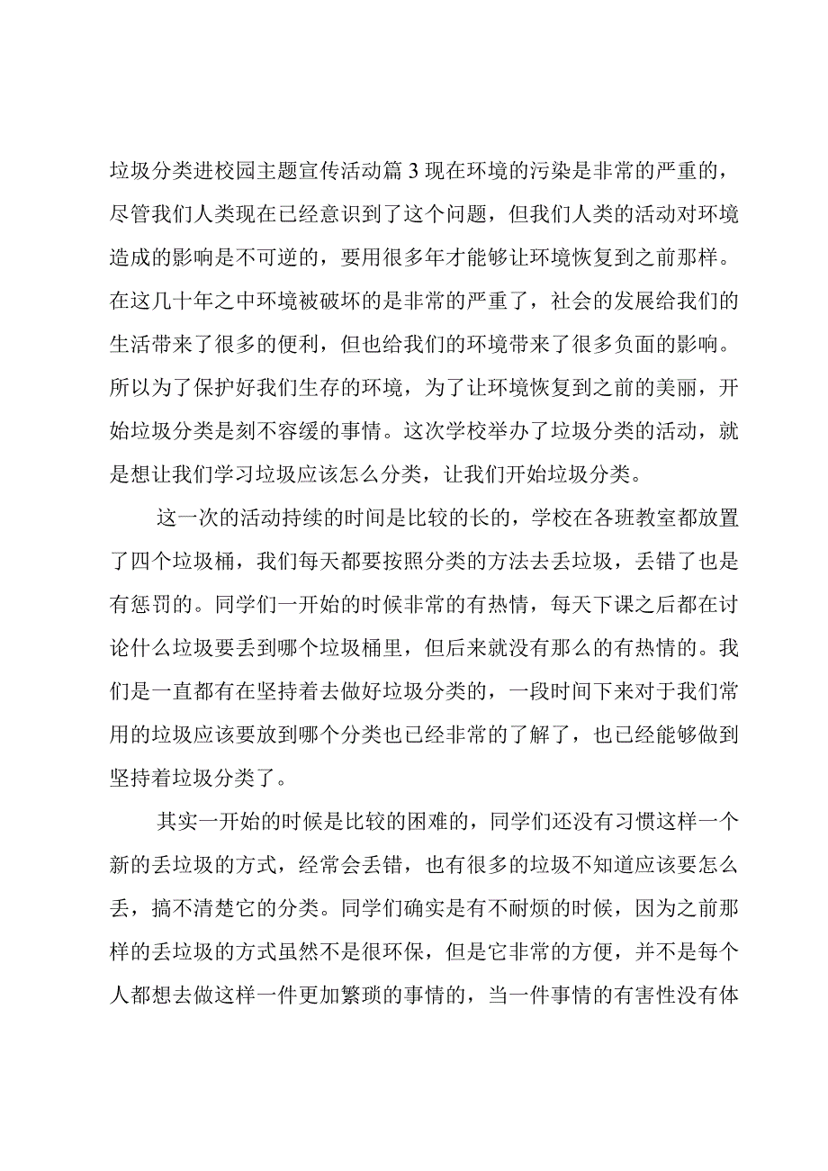 垃圾分类进校园主题宣传活动范文(通用3篇).docx_第3页