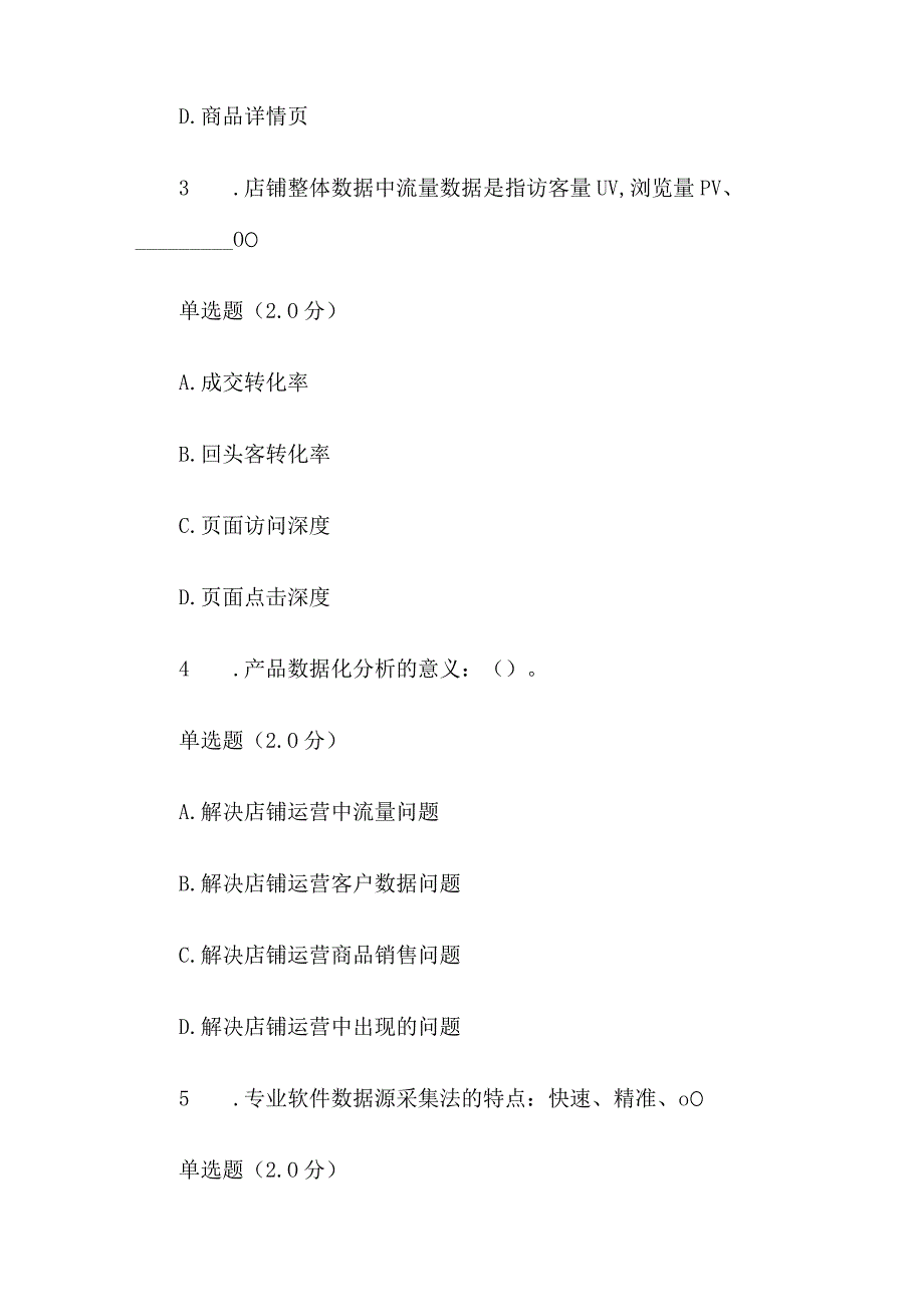 国家开放大学国开电大《电商数据分析》终考考核.docx_第2页