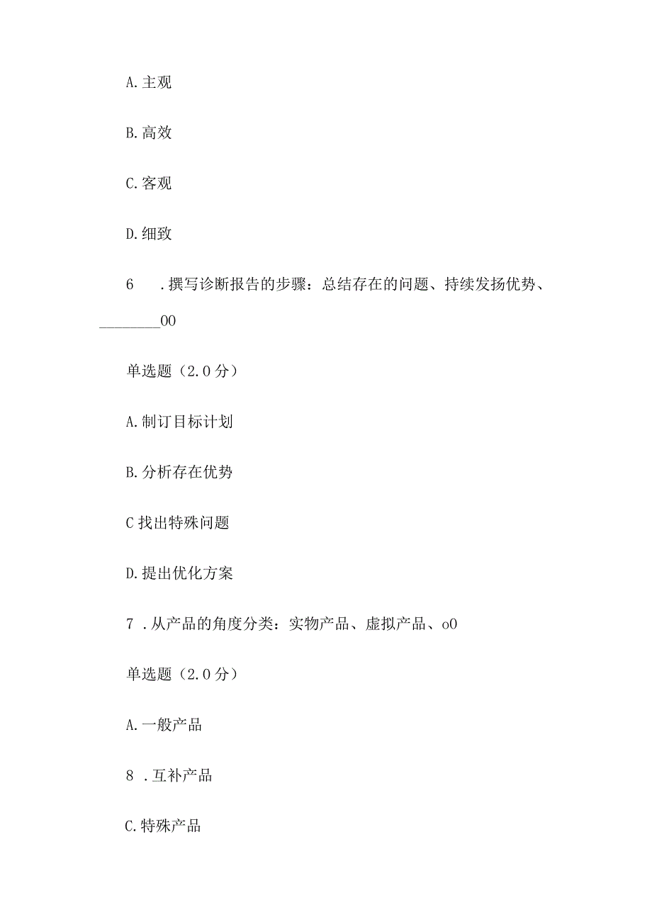 国家开放大学国开电大《电商数据分析》终考考核.docx_第3页