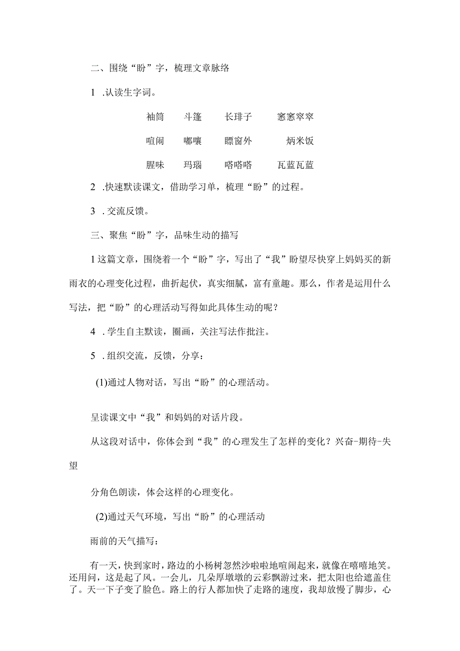 基于大单元指向学写作--统编六上课文《盼》任务型教学设计.docx_第2页