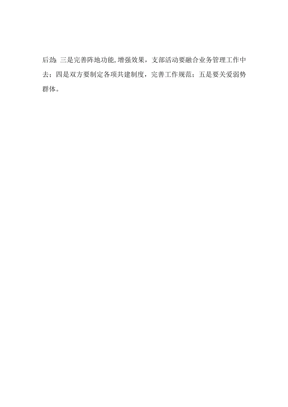 大队开展党支部共建活动.docx_第2页