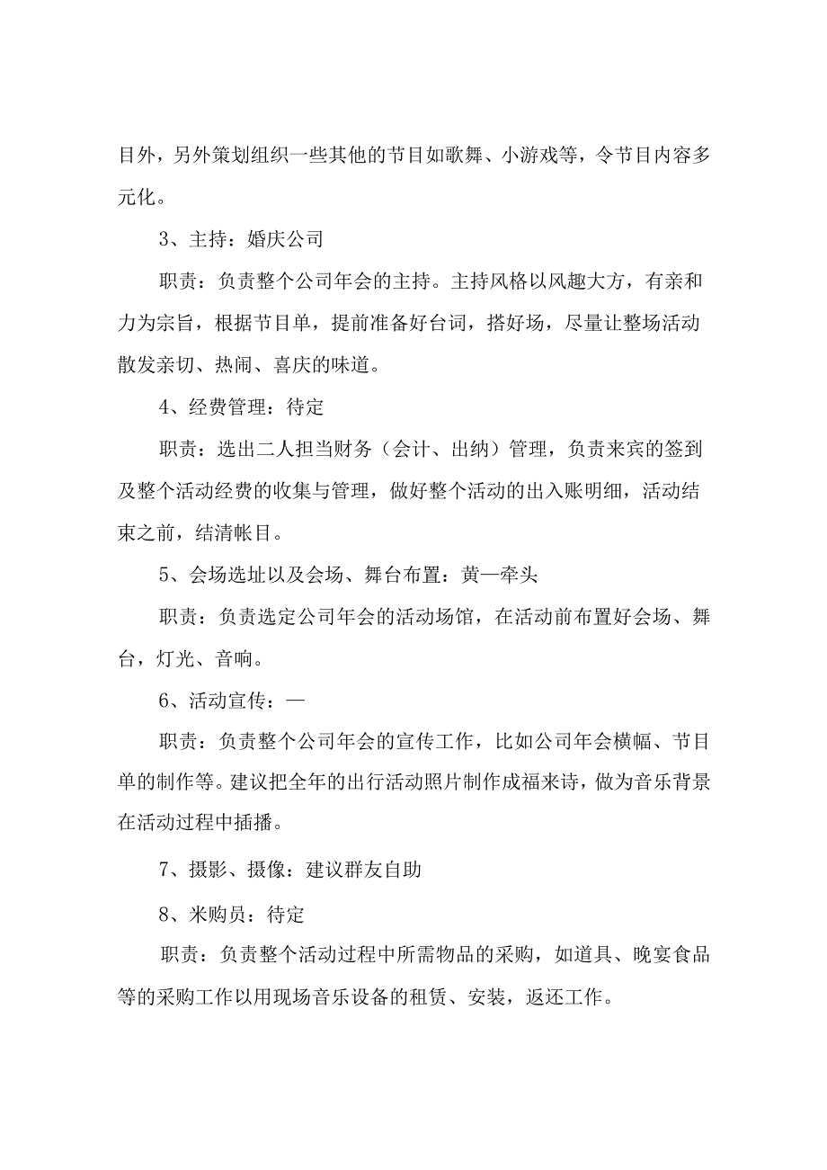 大型户外活动策划方案.docx_第2页