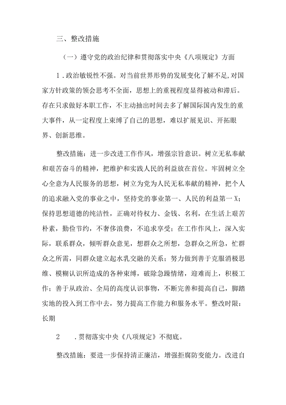 实践能力不足及改进措施六篇.docx_第2页