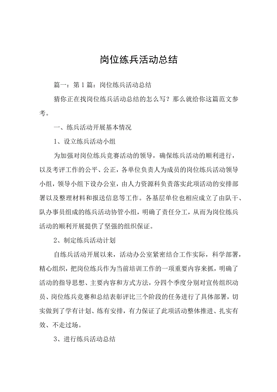 岗位练兵活动总结.docx_第1页