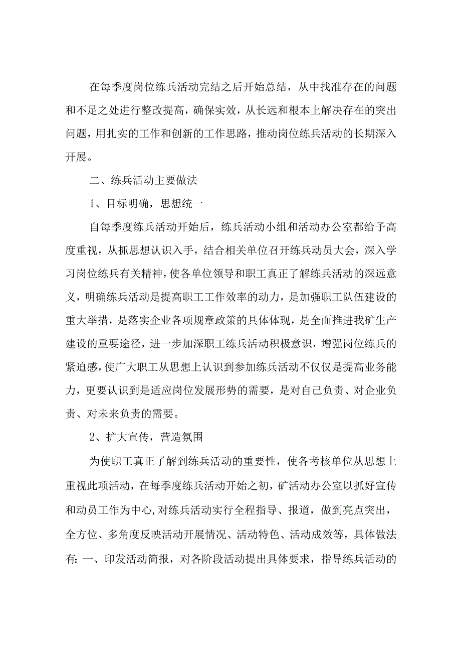 岗位练兵活动总结.docx_第2页