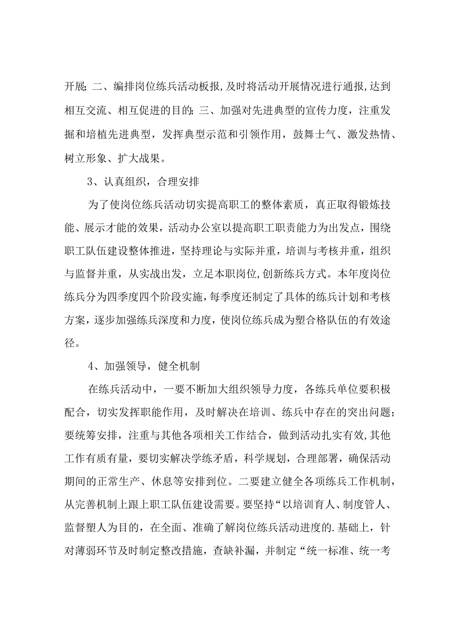 岗位练兵活动总结.docx_第3页