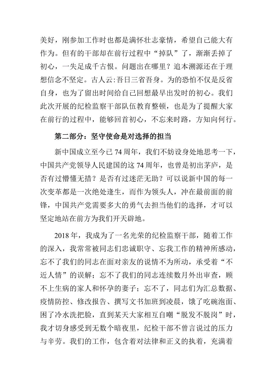 坚守信仰践行使命——纪检监察系统主题教育微型党课讲稿.docx_第2页