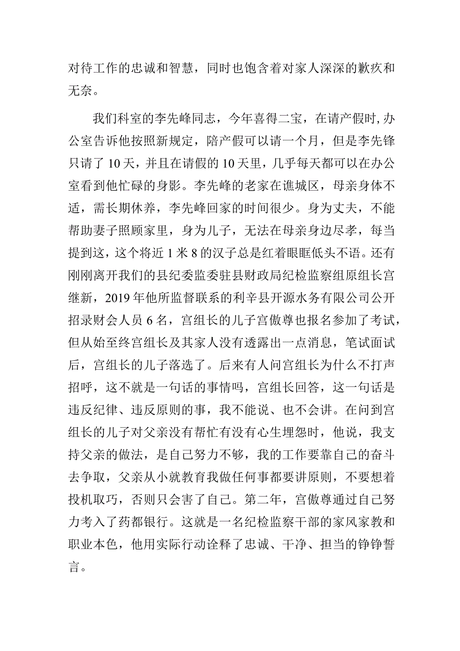 坚守信仰践行使命——纪检监察系统主题教育微型党课讲稿.docx_第3页