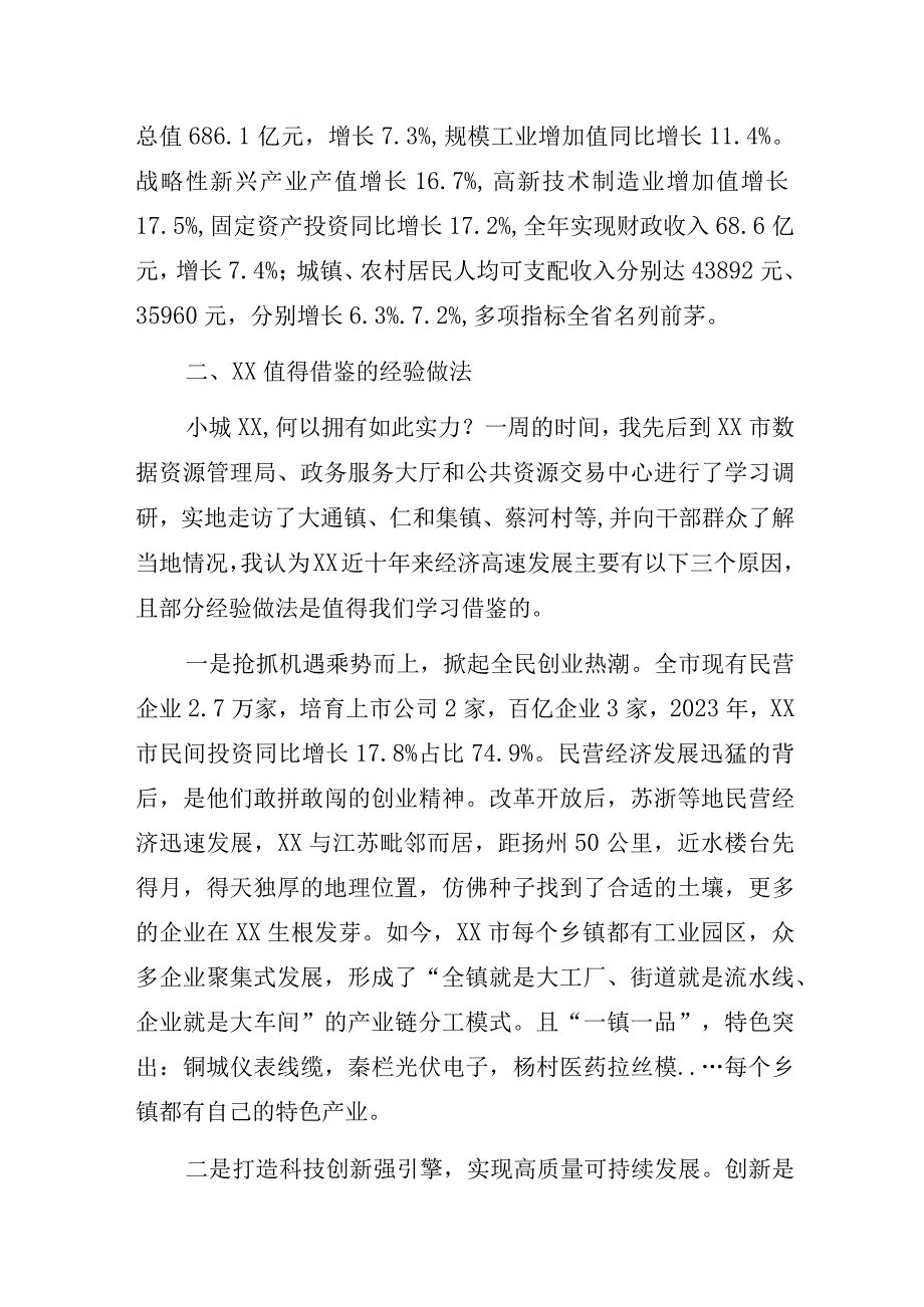 县行政审批局长赴外省市对标学习调研心得体会.docx_第2页