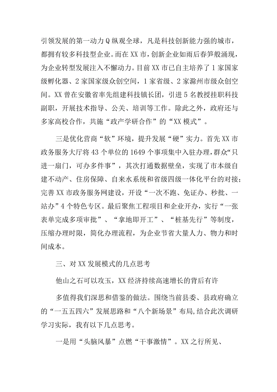 县行政审批局长赴外省市对标学习调研心得体会.docx_第3页