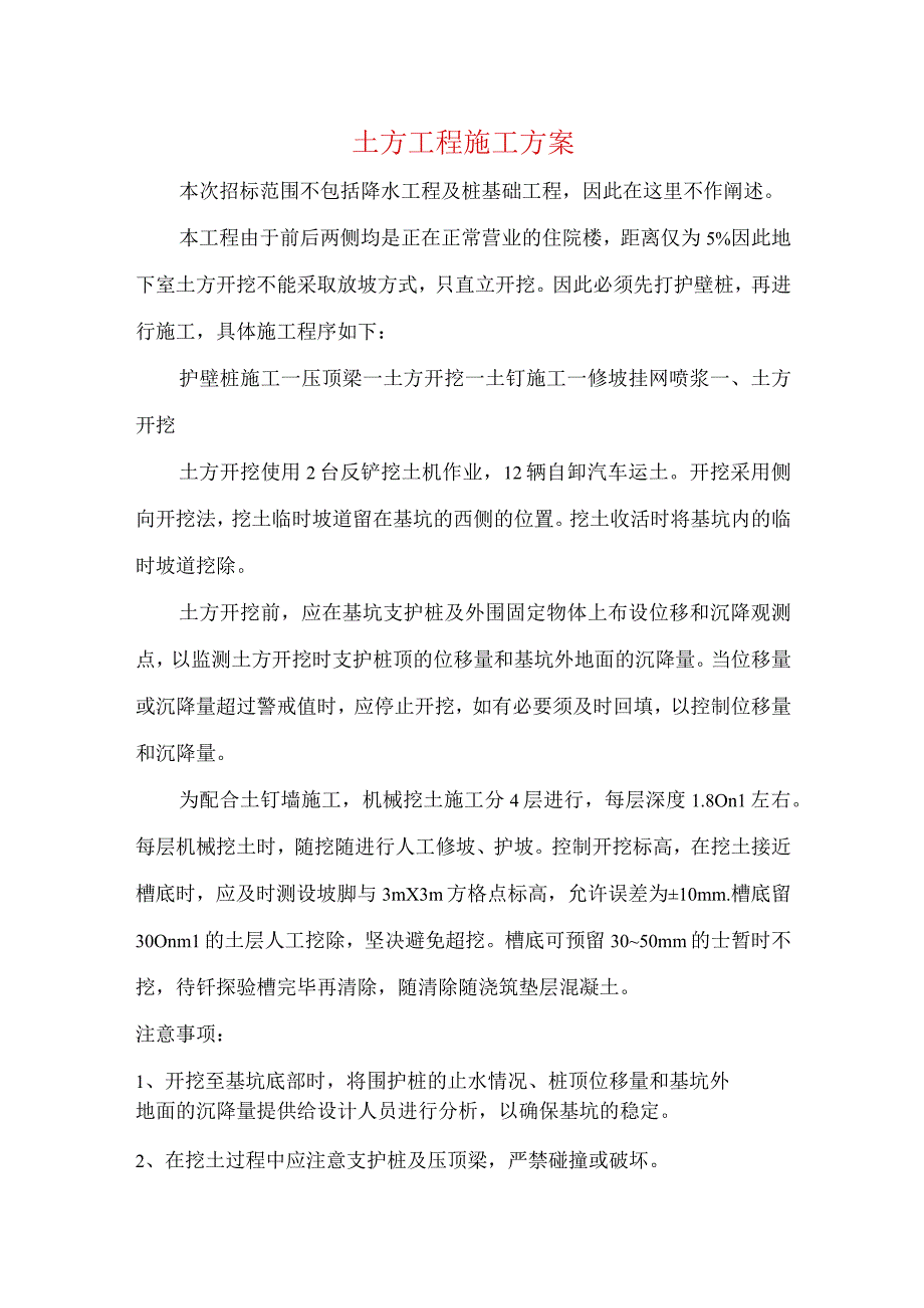 土方工程施工方案.docx_第1页