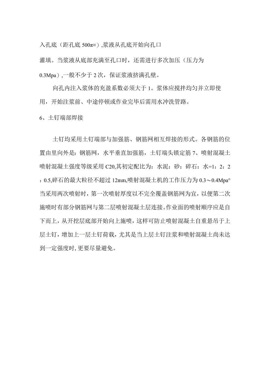 土方工程施工方案.docx_第3页