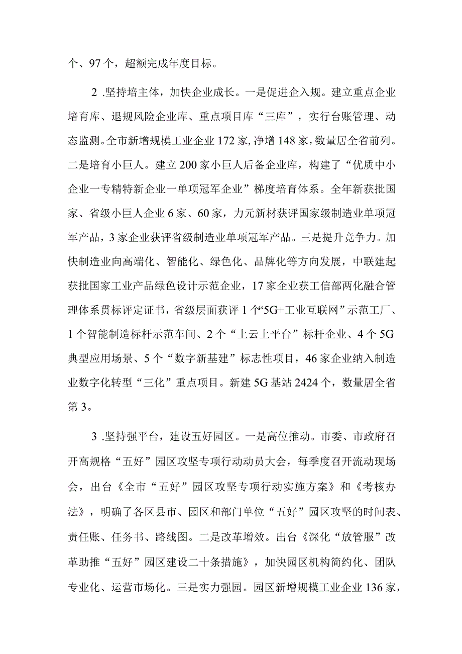 工信局20xx年工业经济工作总结及20xx年工业经济工作思路.docx_第2页