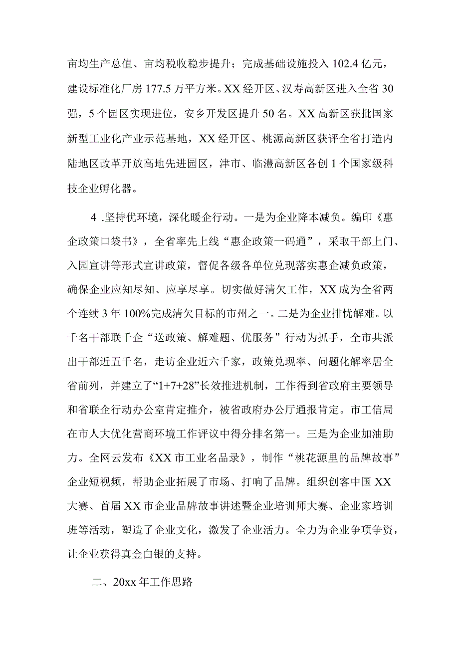 工信局20xx年工业经济工作总结及20xx年工业经济工作思路.docx_第3页