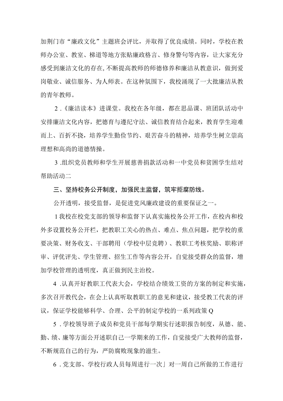 小学清廉学校建设总结最新版15篇合辑.docx_第3页