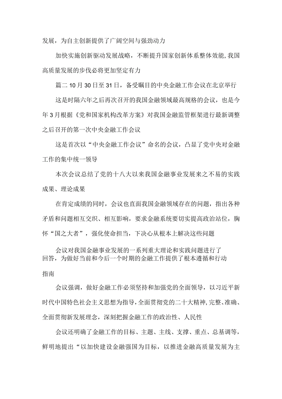 学习贯彻中央金融工作会议精神支持实施创新驱动发展战略心得体会.docx_第3页