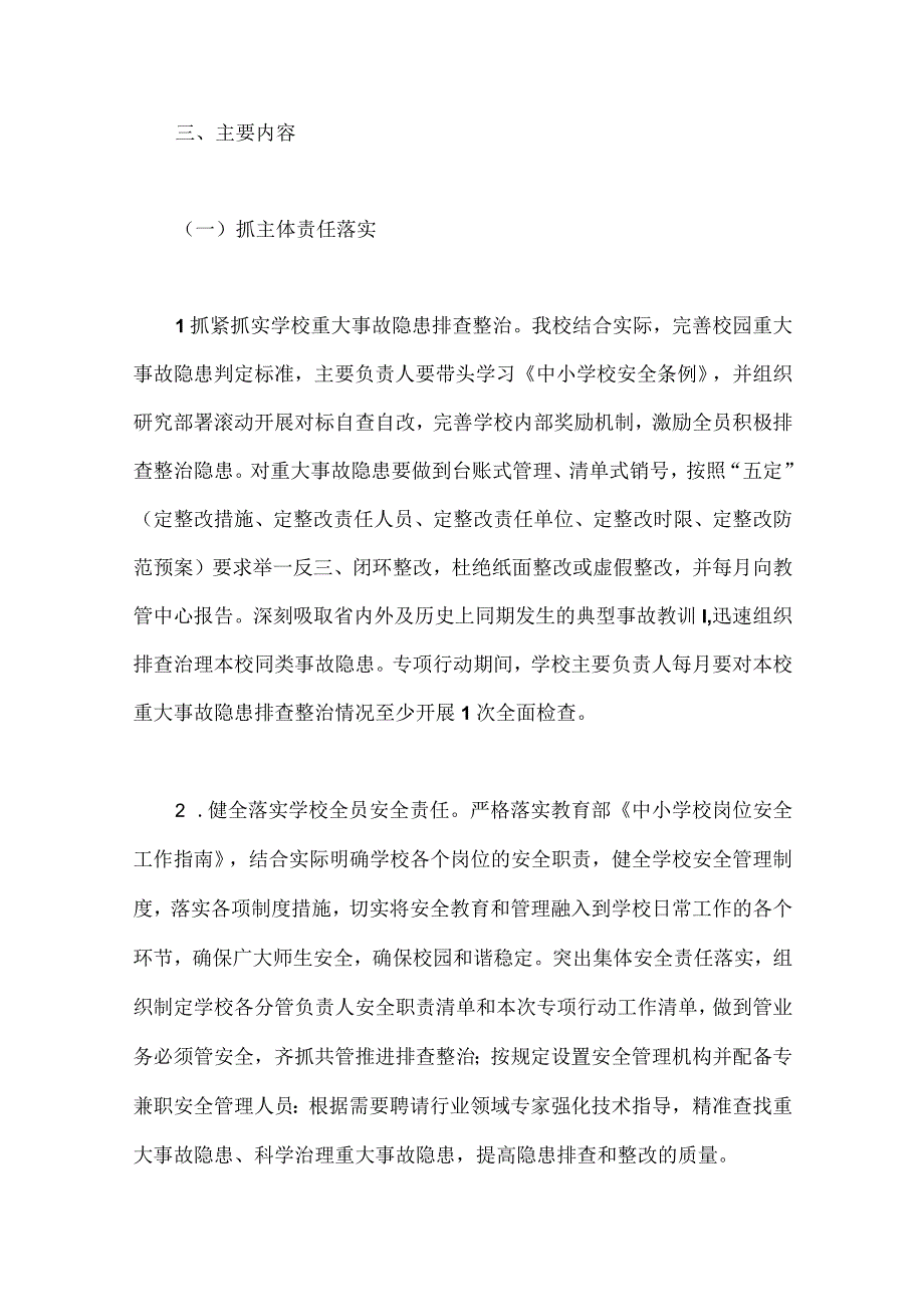 学校安全重大事故隐患专项排查整治2023年行动实施细则与开展水上交通重大事故隐患专项排查整治行动实施方案【两套文】.docx_第3页