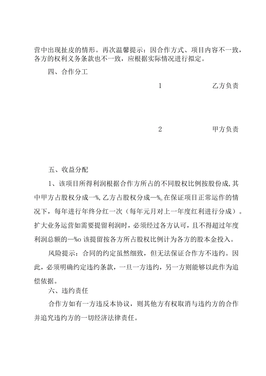 合作简单协议书（20篇）.docx_第2页