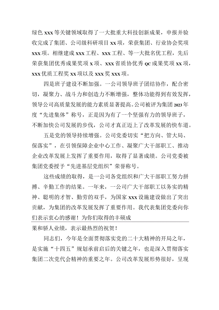 在党员大会上的讲话、发言材料汇编（4篇）.docx_第3页