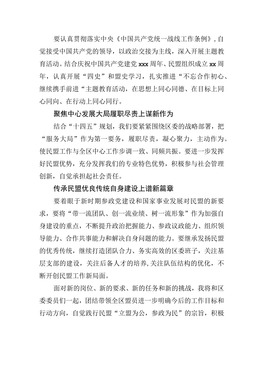 在民盟xx区代表大会上的讲话（2篇）.docx_第3页