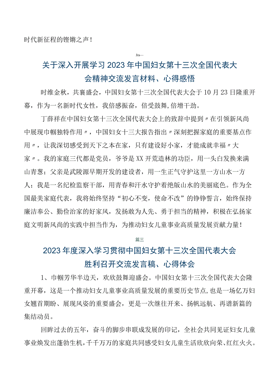 在专题学习中国妇女第十三次全国代表大会交流发言材料及学习心得多篇汇编.docx_第2页