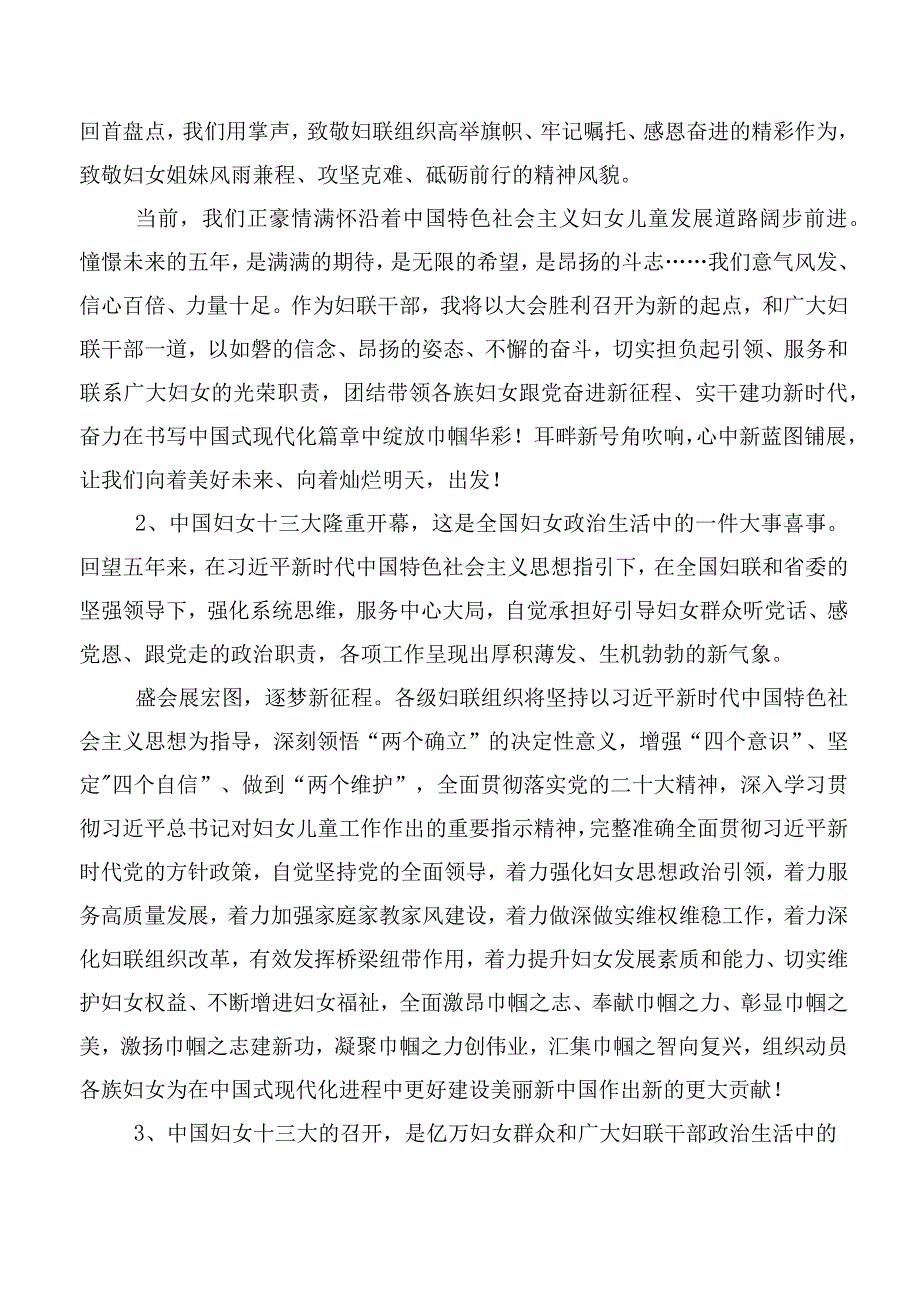 在专题学习中国妇女第十三次全国代表大会交流发言材料及学习心得多篇汇编.docx_第3页