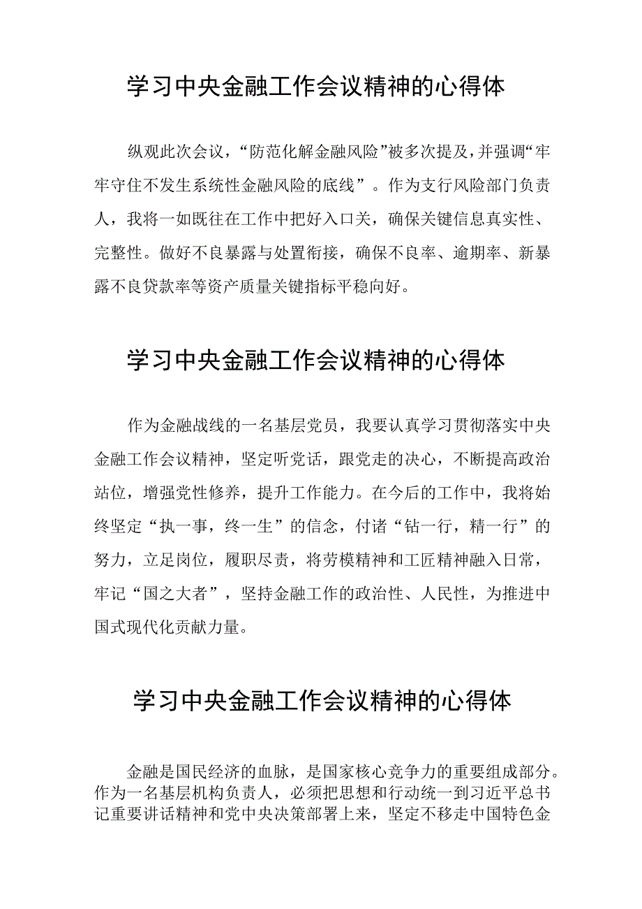 学习2023年中央金融工作会议精神的心得体会分享交流发言稿48篇.docx_第2页