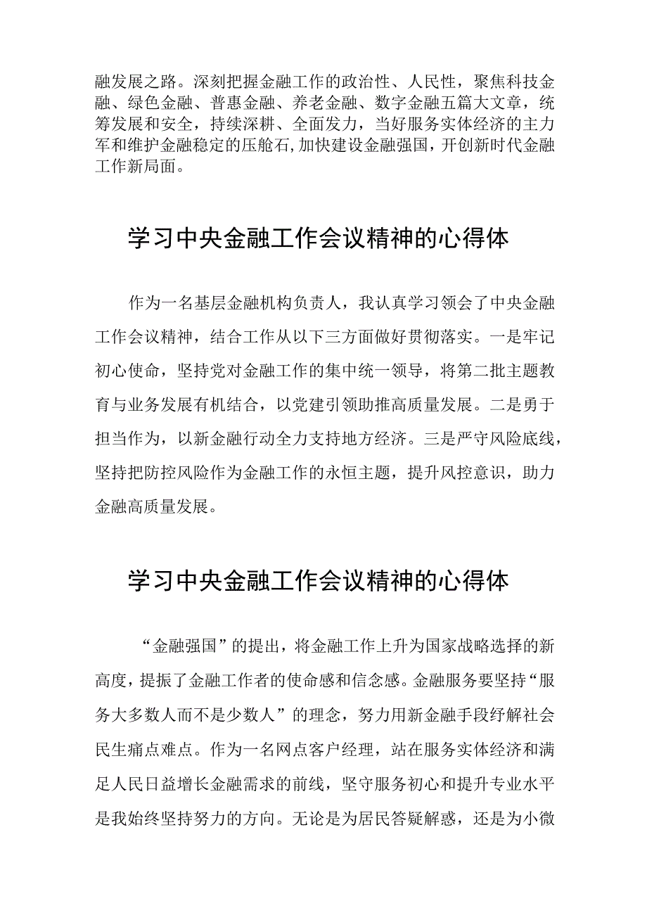 学习2023年中央金融工作会议精神的心得体会分享交流发言稿48篇.docx_第3页