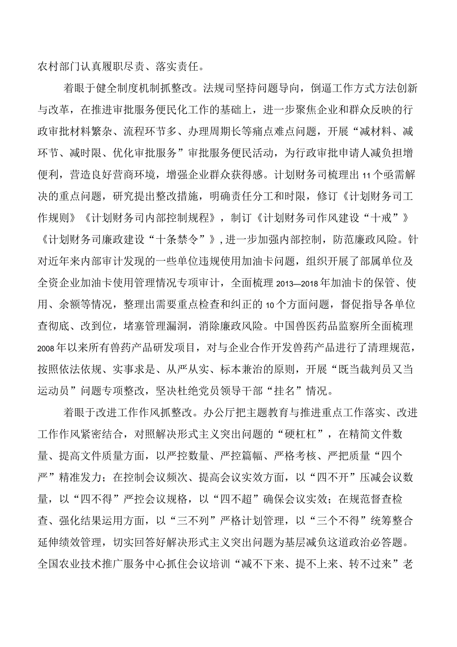 多篇深入学习2023年第二批主题学习教育推进情况总结.docx_第2页