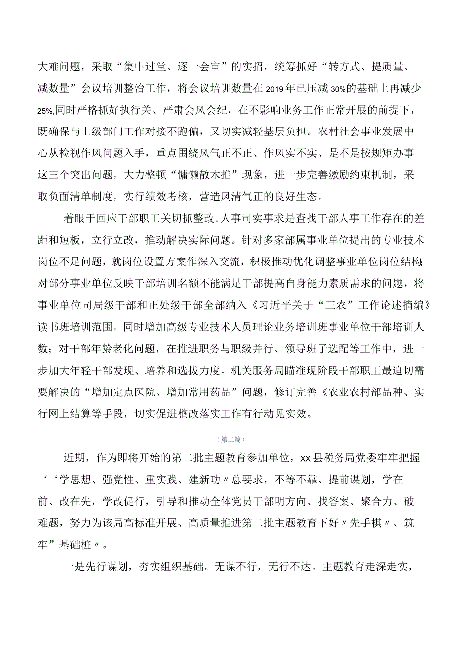 多篇深入学习2023年第二批主题学习教育推进情况总结.docx_第3页