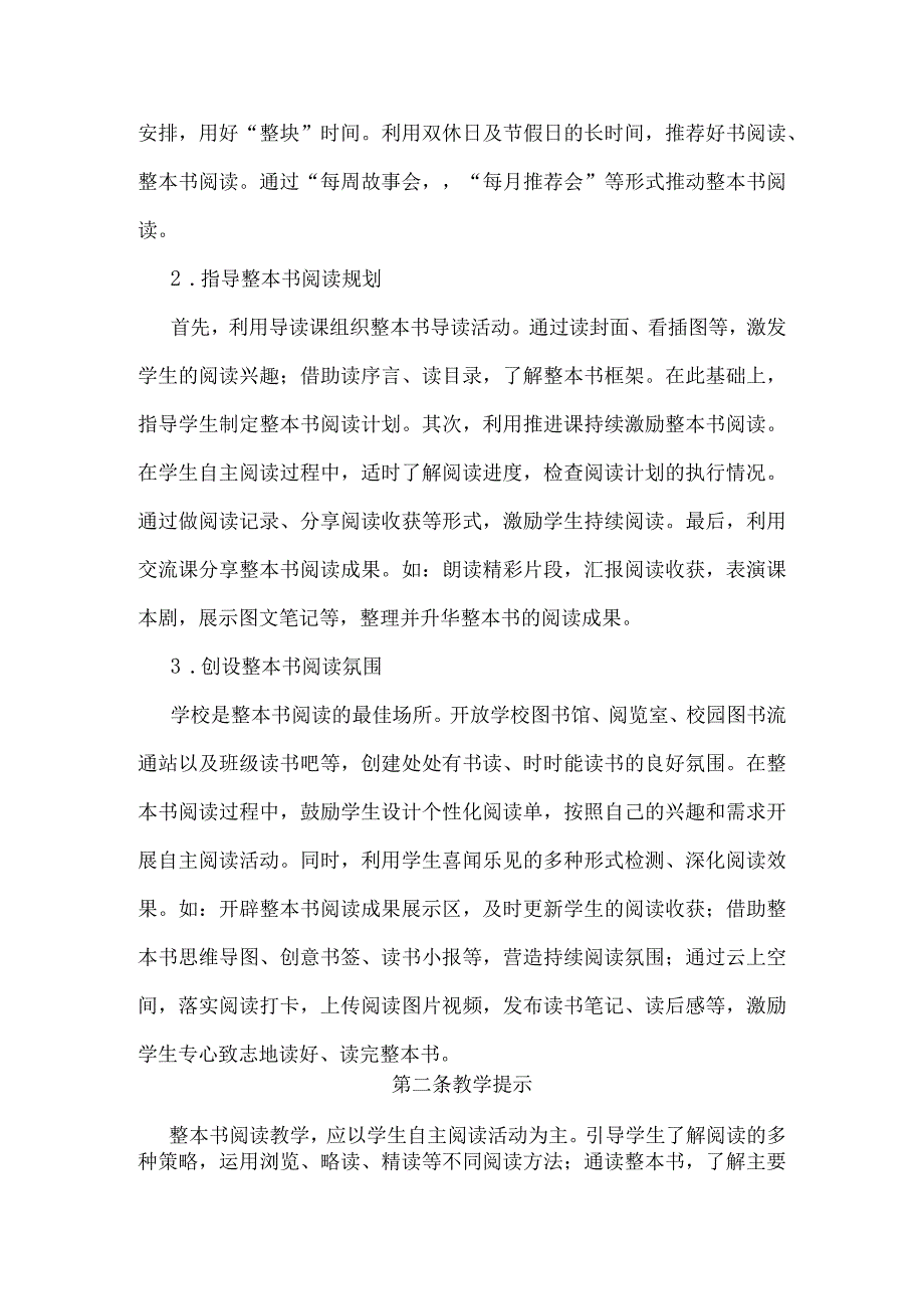 在整本书阅读中习得整体阅读能力.docx_第2页