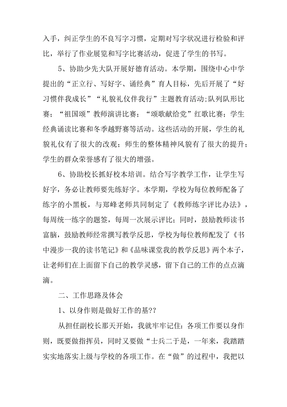 学校副校长述职述报告8篇.docx_第3页