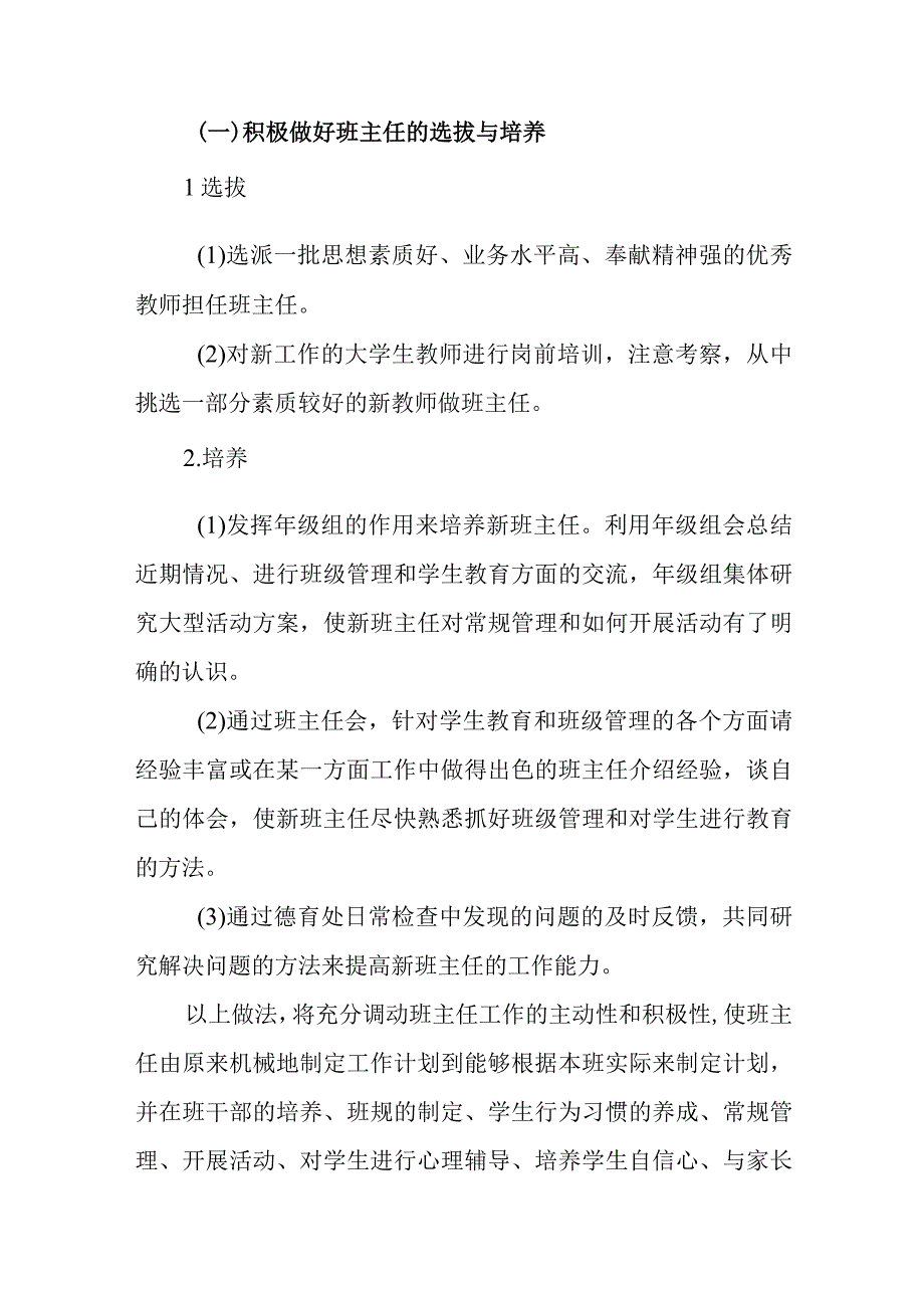 小学向善班主任队伍建设规划（2023-2024年）.docx_第2页