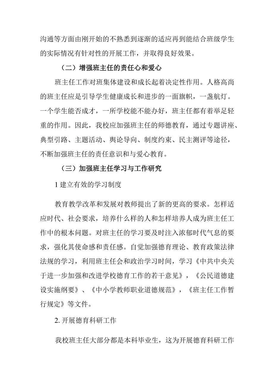 小学向善班主任队伍建设规划（2023-2024年）.docx_第3页