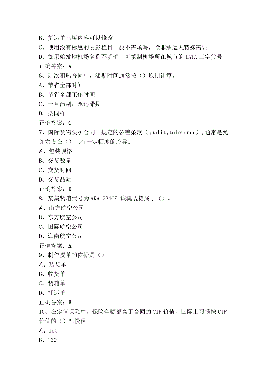 国际货运代理模拟考试题与参考答案.docx_第2页