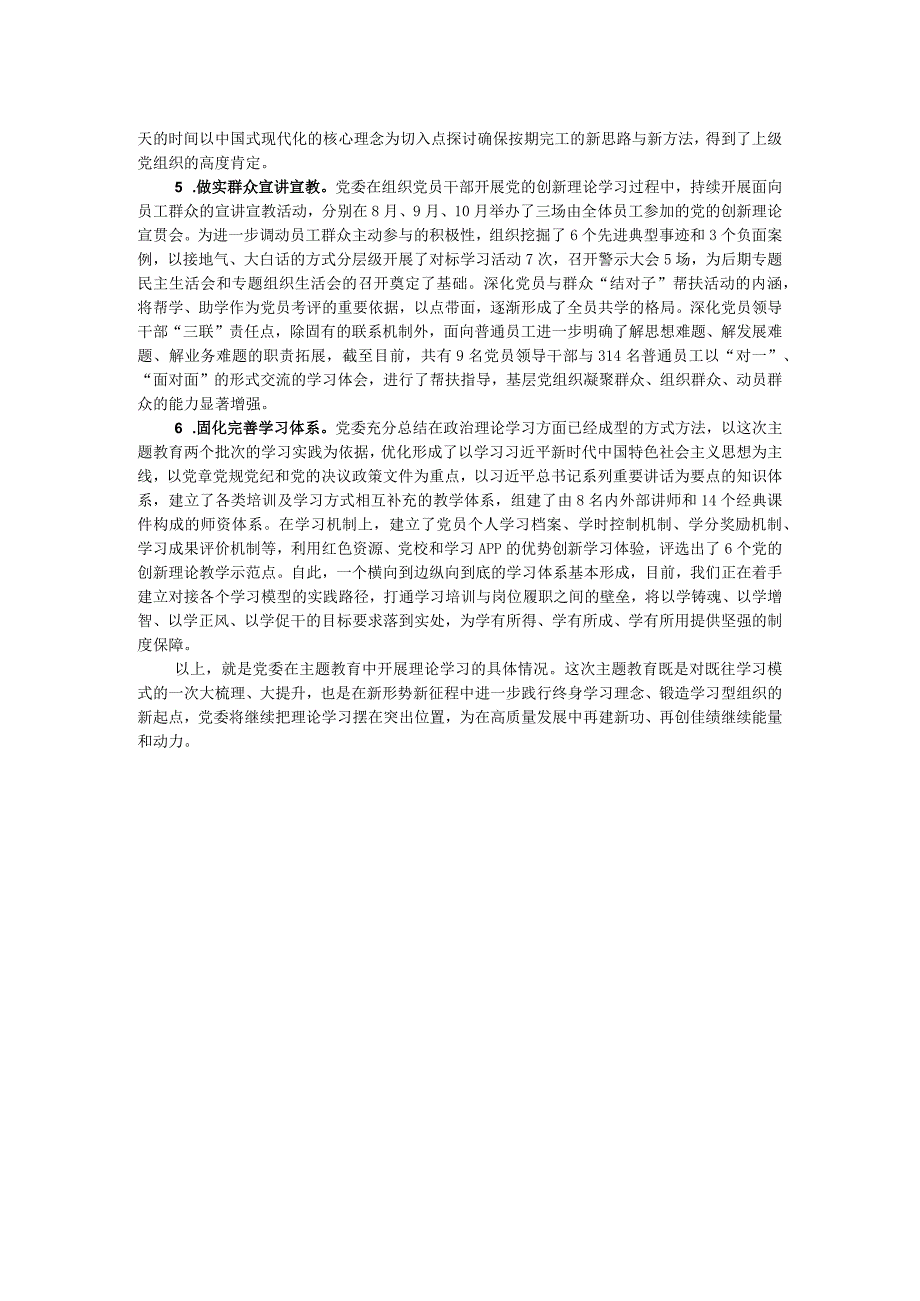 在2023年主题教育中深化理论学习工作总结.docx_第2页