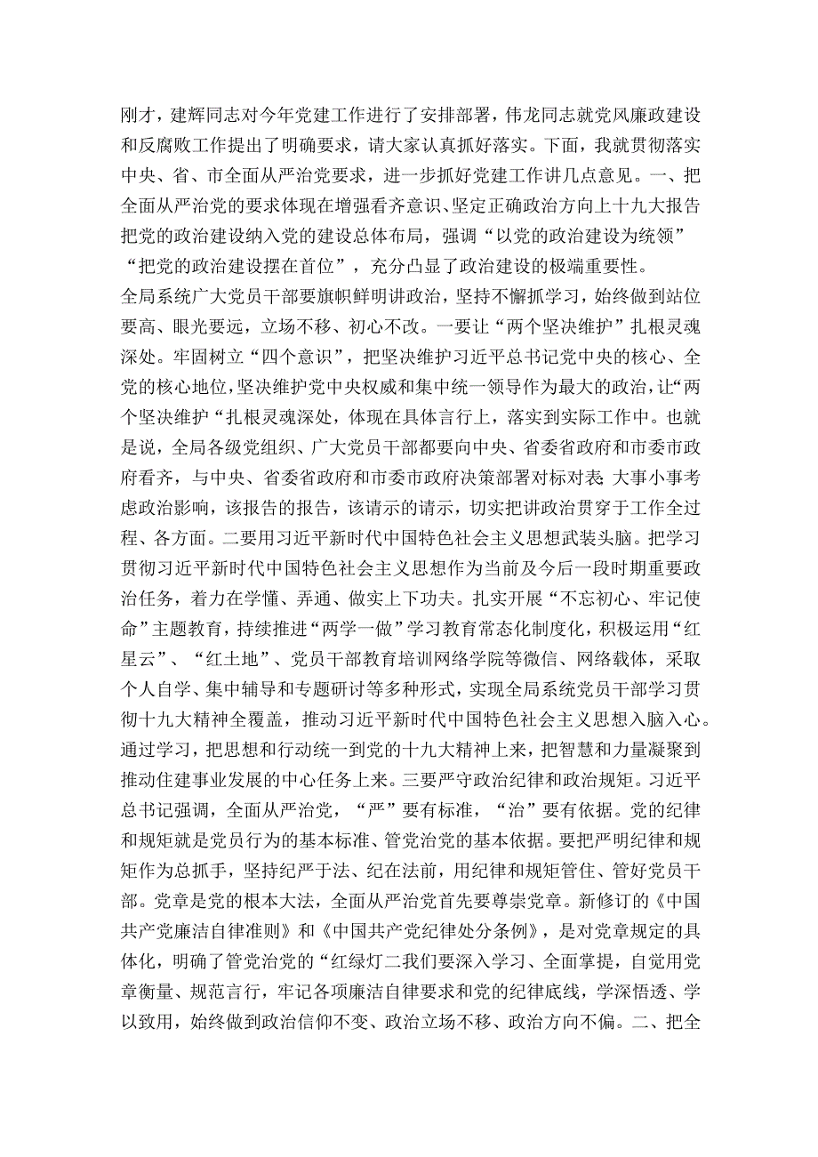 在基层党建工作重点任务推进会上的部署动员推进会讲话.docx_第2页