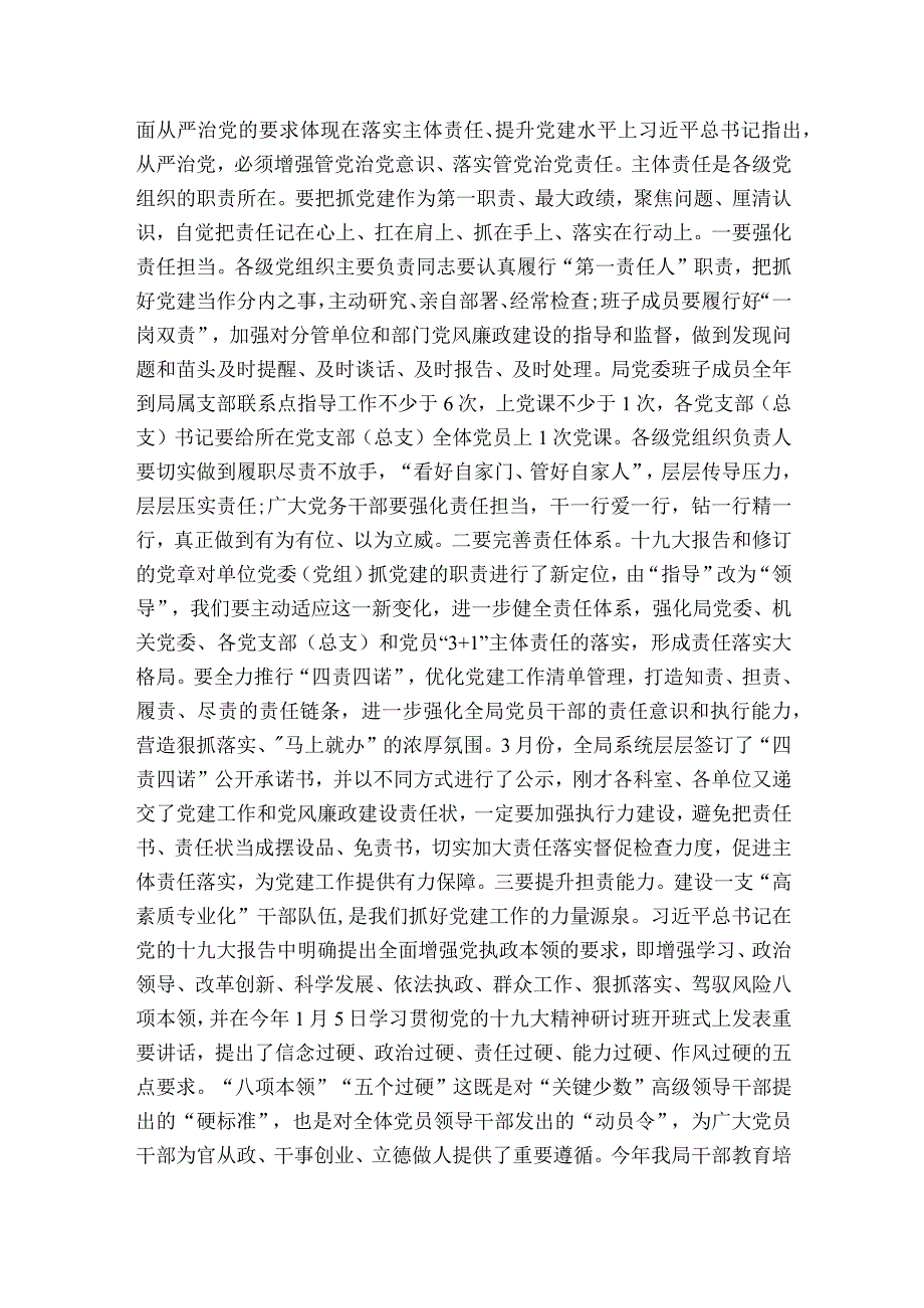 在基层党建工作重点任务推进会上的部署动员推进会讲话.docx_第3页