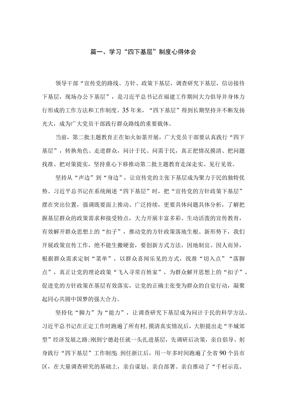 学习“四下基层”制度心得体会六篇(最新精选).docx_第2页